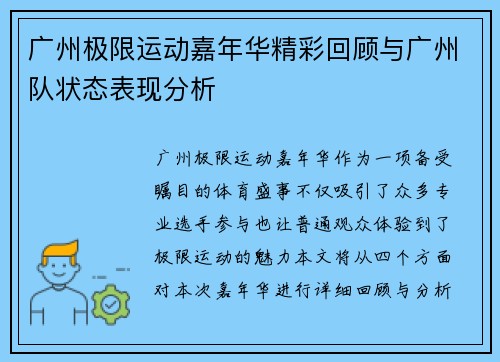广州极限运动嘉年华精彩回顾与广州队状态表现分析