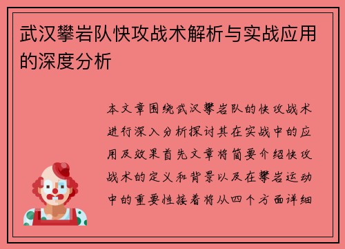武汉攀岩队快攻战术解析与实战应用的深度分析