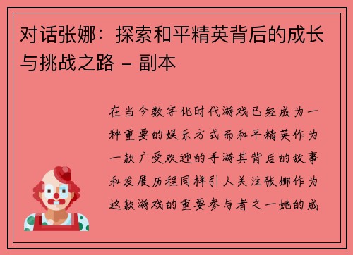 对话张娜：探索和平精英背后的成长与挑战之路 - 副本