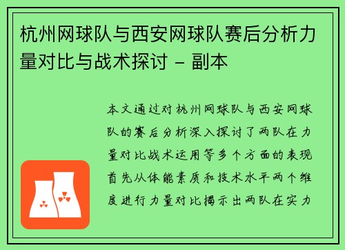 杭州网球队与西安网球队赛后分析力量对比与战术探讨 - 副本