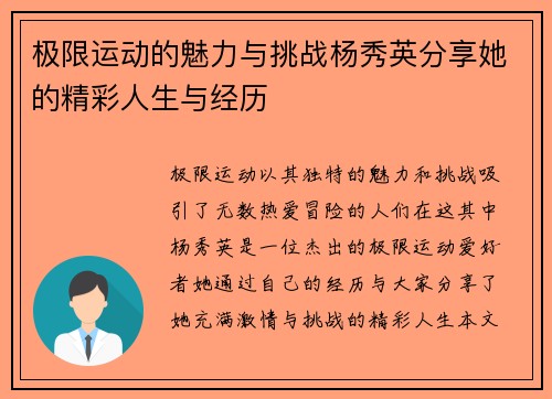 极限运动的魅力与挑战杨秀英分享她的精彩人生与经历