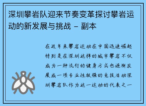 深圳攀岩队迎来节奏变革探讨攀岩运动的新发展与挑战 - 副本