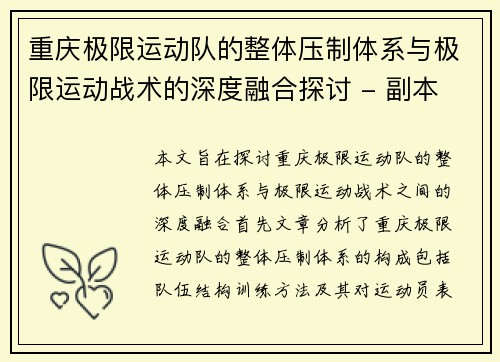 重庆极限运动队的整体压制体系与极限运动战术的深度融合探讨 - 副本