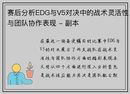 赛后分析EDG与V5对决中的战术灵活性与团队协作表现 - 副本
