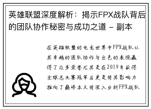 英雄联盟深度解析：揭示FPX战队背后的团队协作秘密与成功之道 - 副本