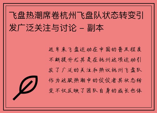 飞盘热潮席卷杭州飞盘队状态转变引发广泛关注与讨论 - 副本
