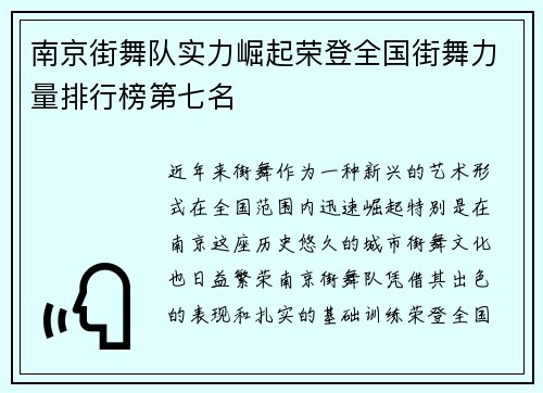 南京街舞队实力崛起荣登全国街舞力量排行榜第七名